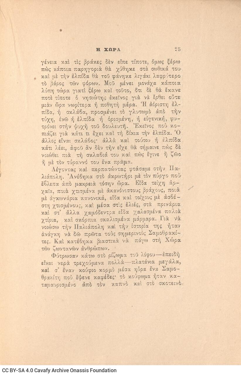 21,5 x 14 εκ. 131 σ. + 5 σ. χ.α., όπου στη σ. [1] κτητορική σφραγίδα CPC, στη σ. [3] σε�